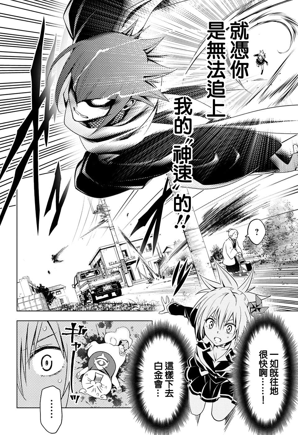 《妖三角》第5话 第12页