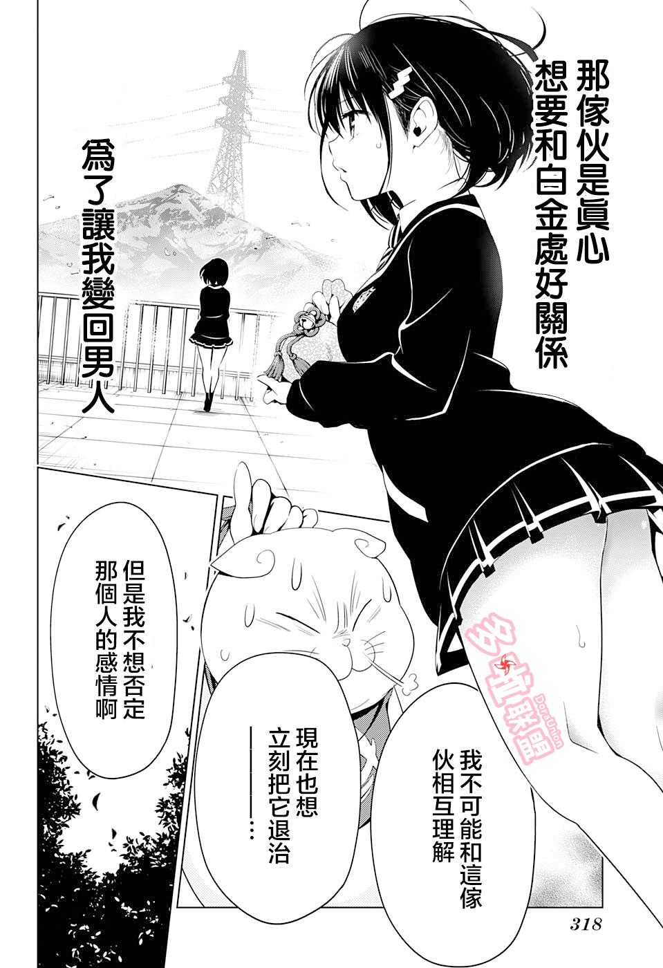 《妖三角》第5话 第16页