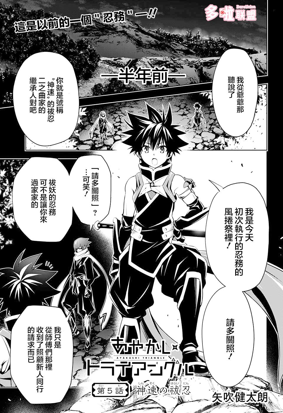 《妖三角》第5话 第1页
