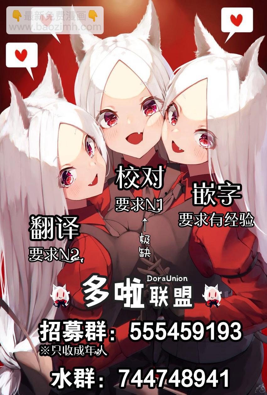 《妖三角》第5话 第21页