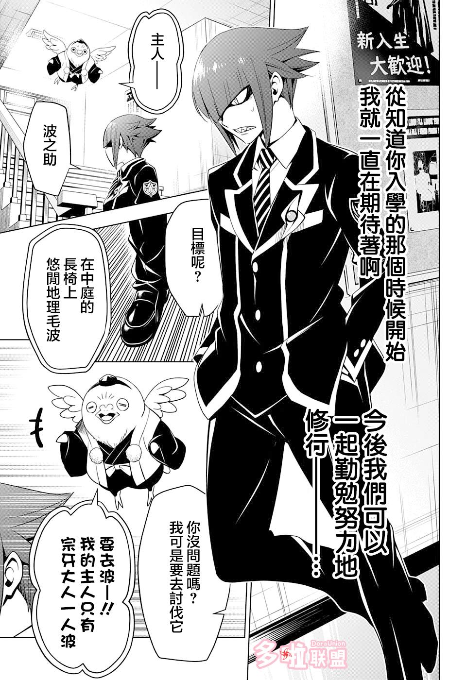 《妖三角》第5话 第5页