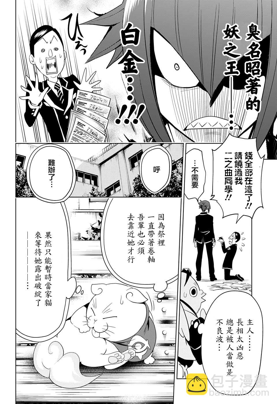 《妖三角》第5话 第6页
