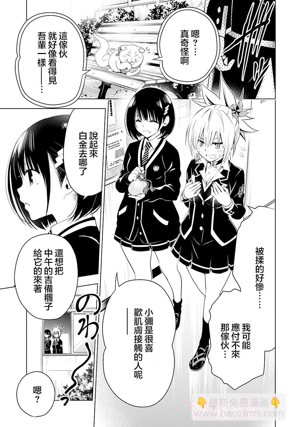 《妖三角》第5话 第7页