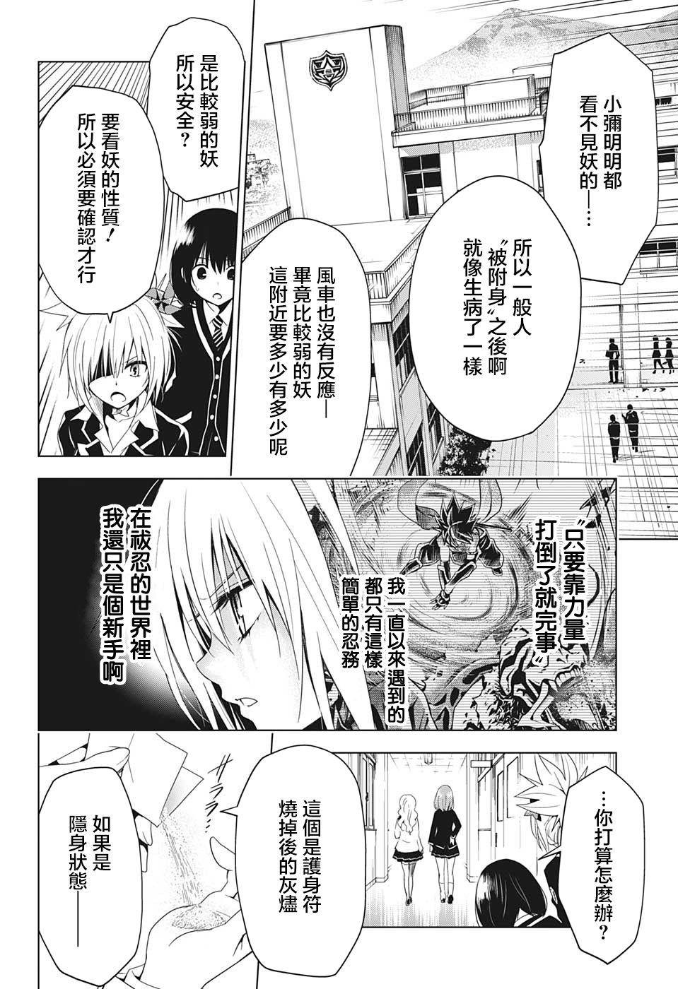 《妖三角》第6话 第12页