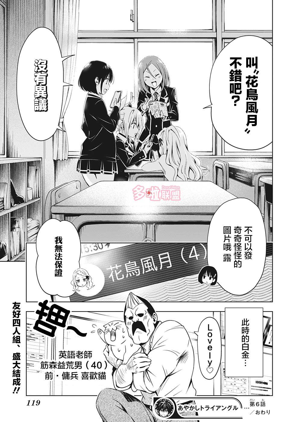 《妖三角》第6话 第19页