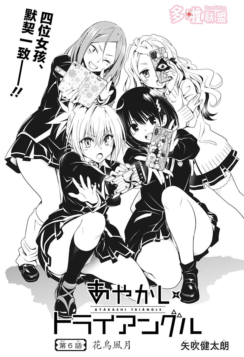 《妖三角》第6话 第3页