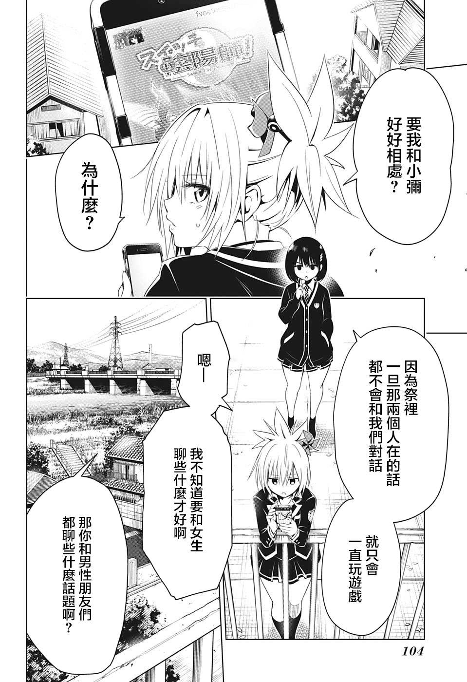 《妖三角》第6话 第4页