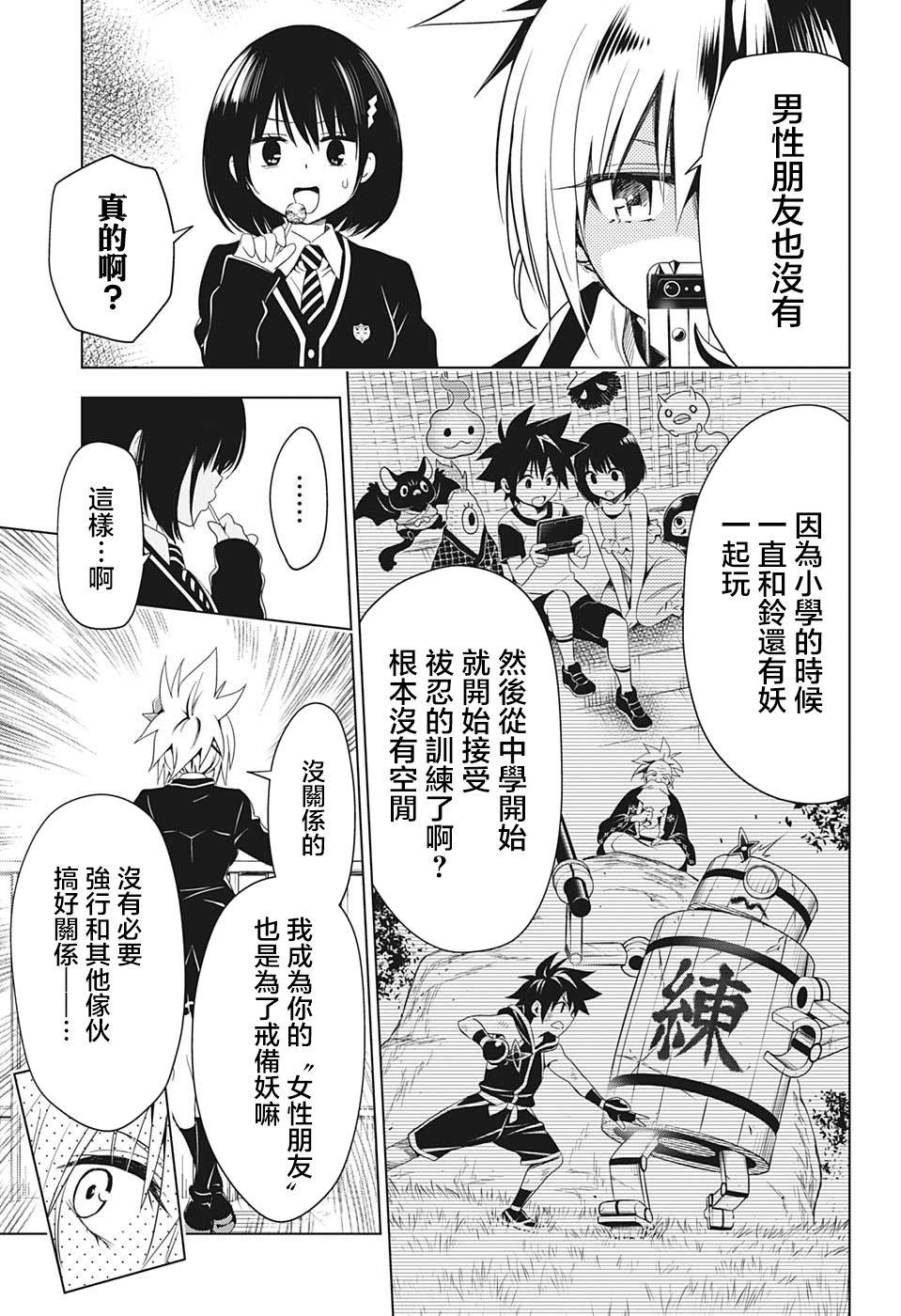 《妖三角》第6话 第5页