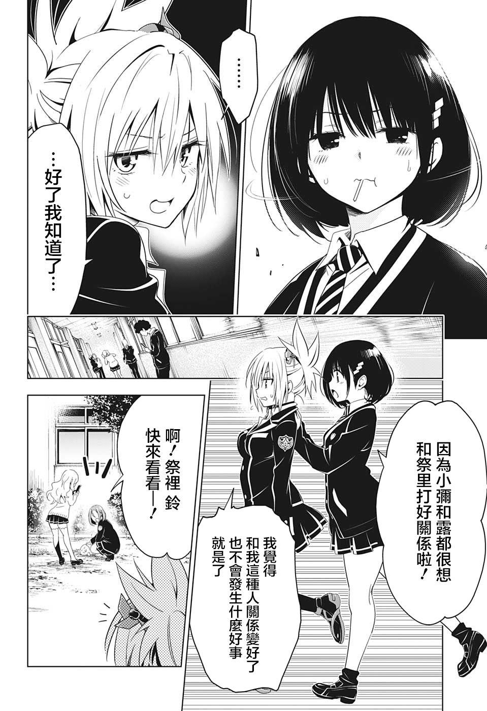 《妖三角》第6话 第6页