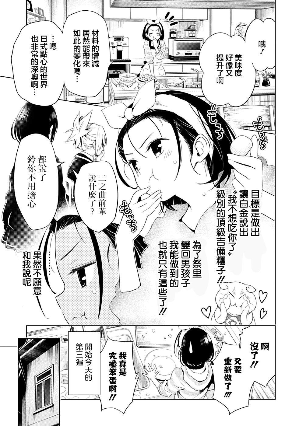《妖三角》第7话 第13页