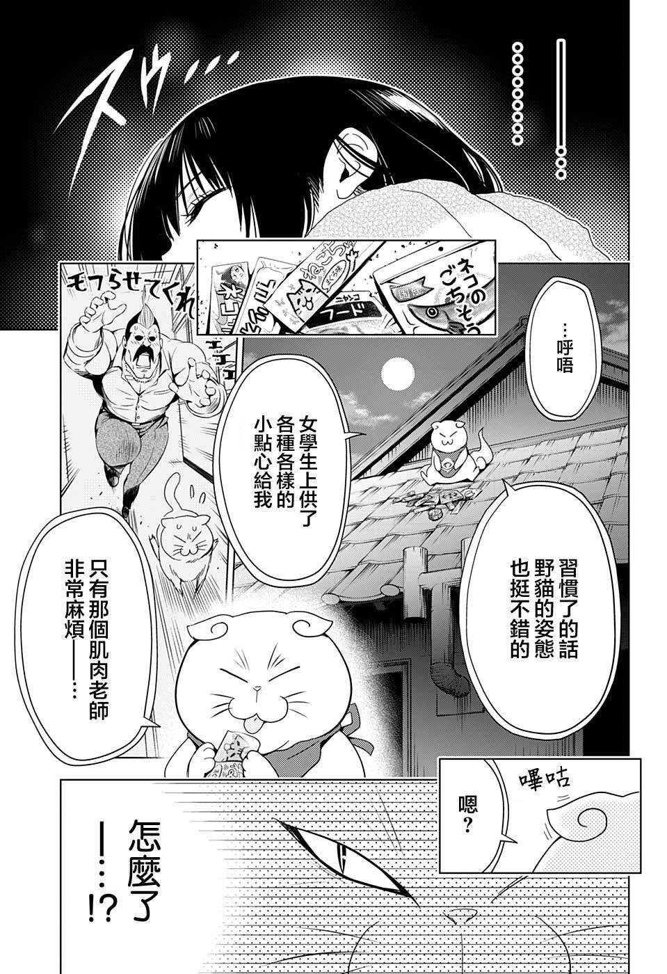 《妖三角》第7话 第15页