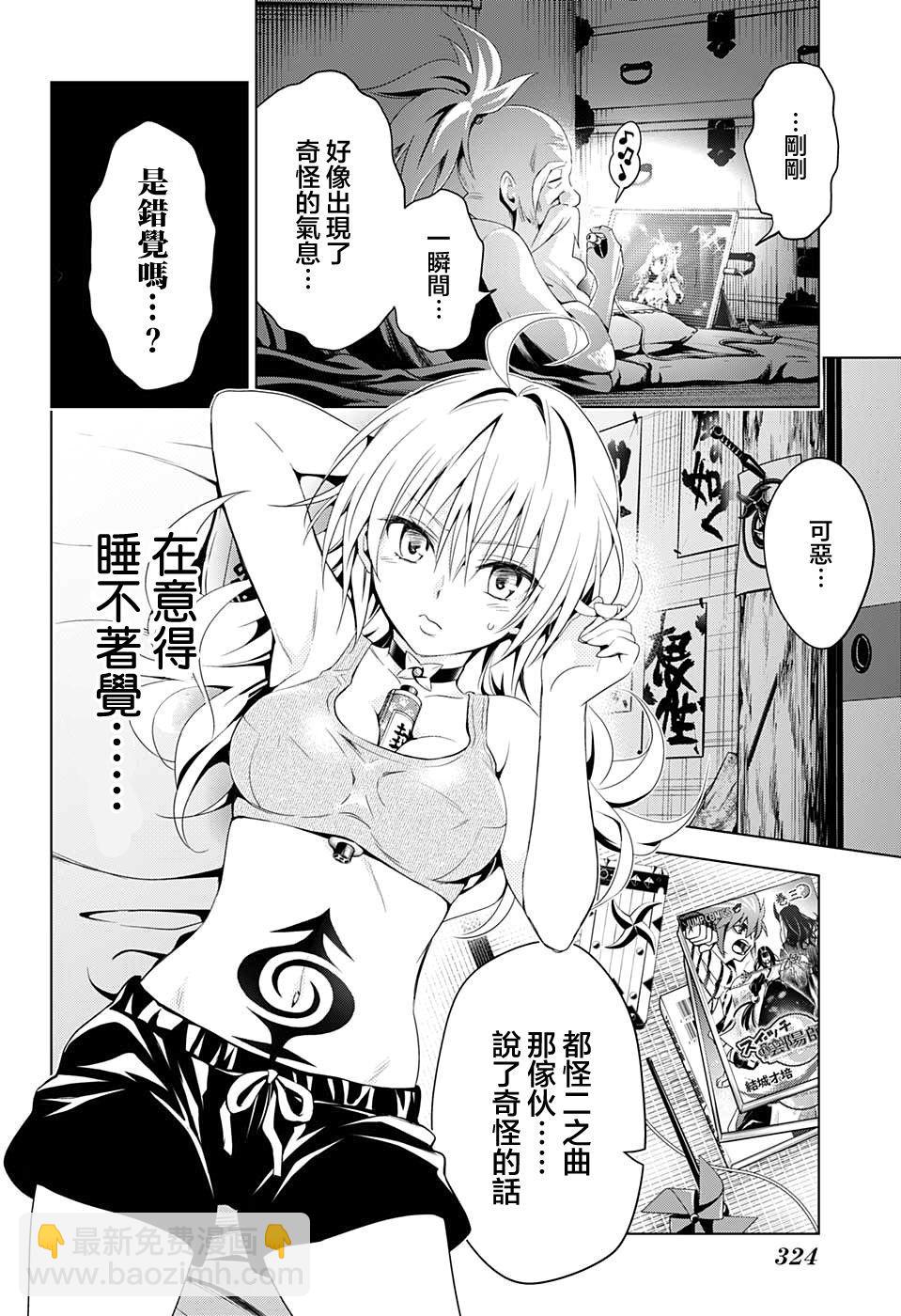 《妖三角》第7话 第16页