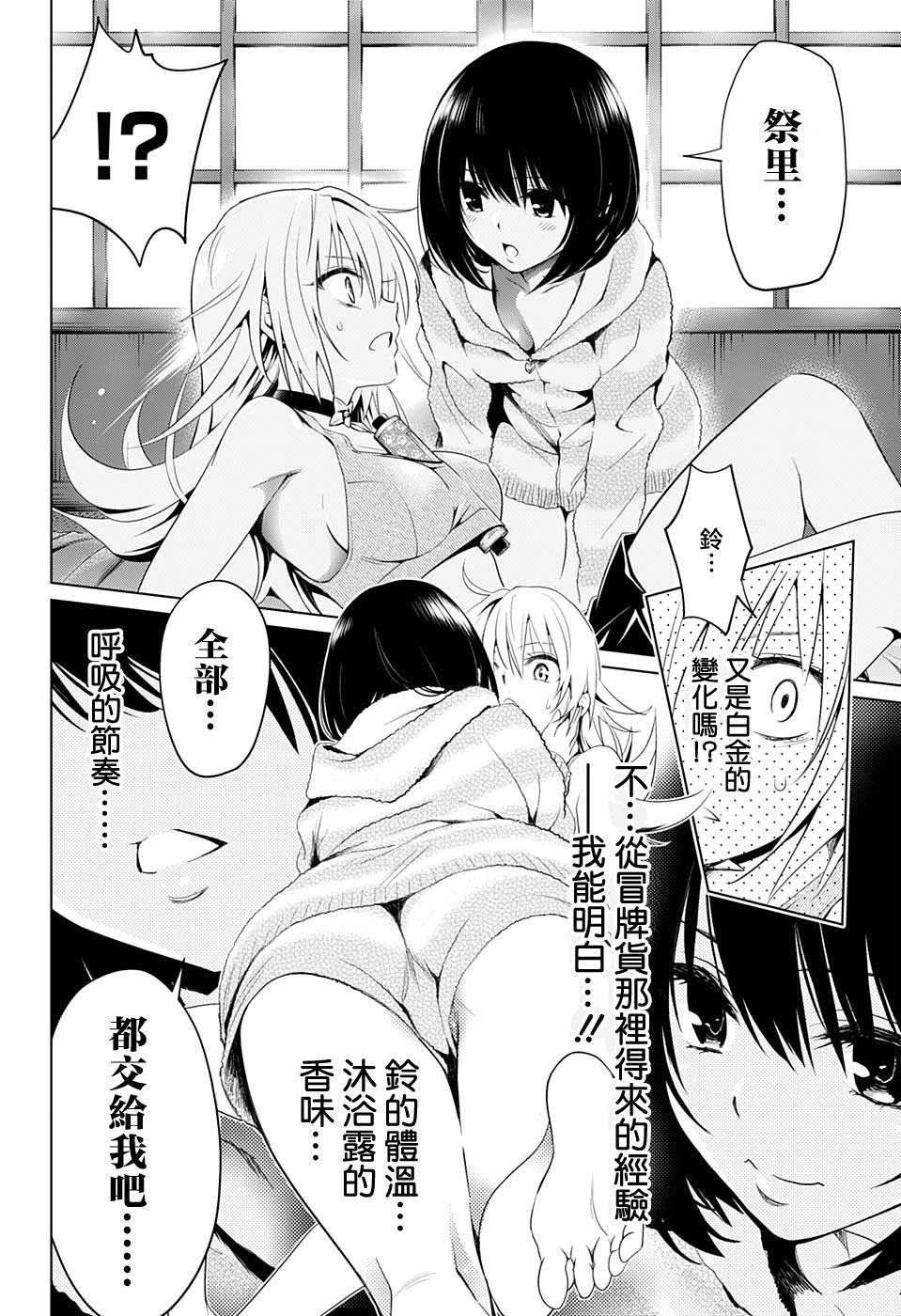 《妖三角》第7话 第18页