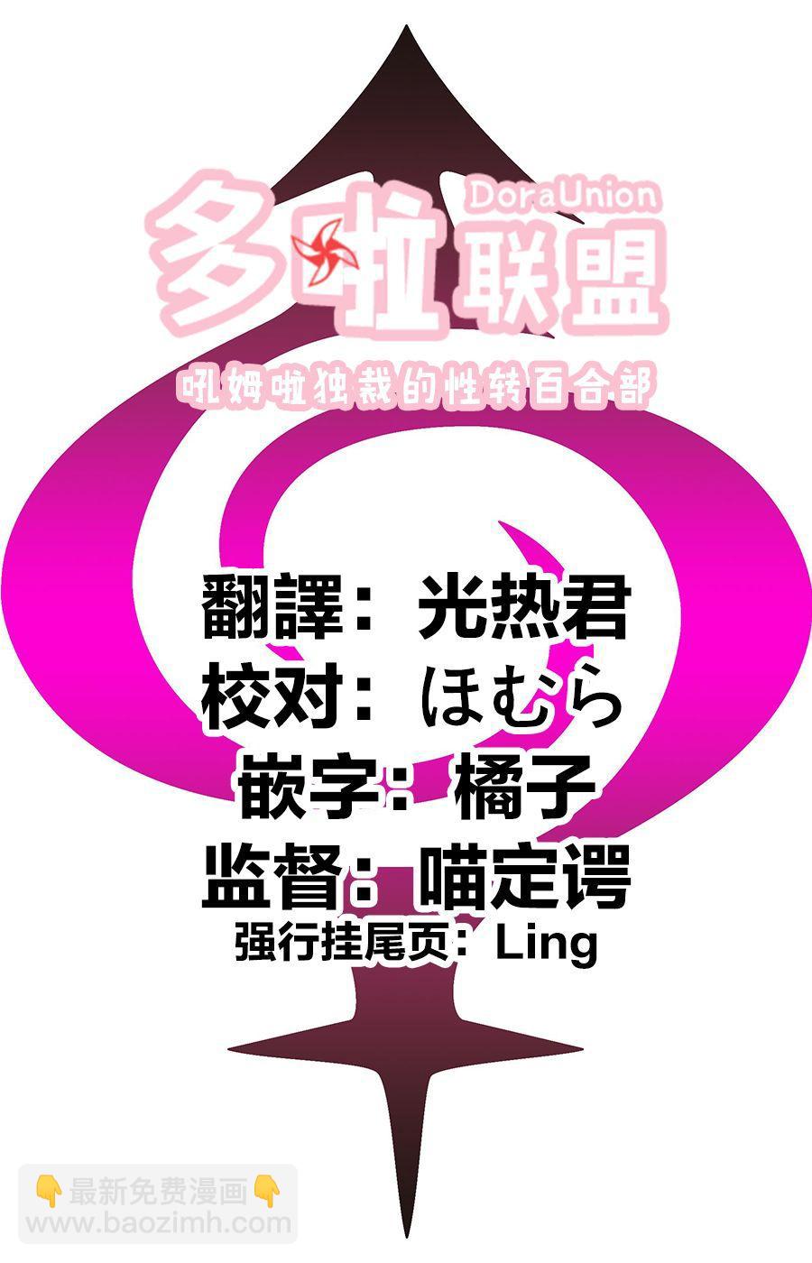 《妖三角》第7话 第21页