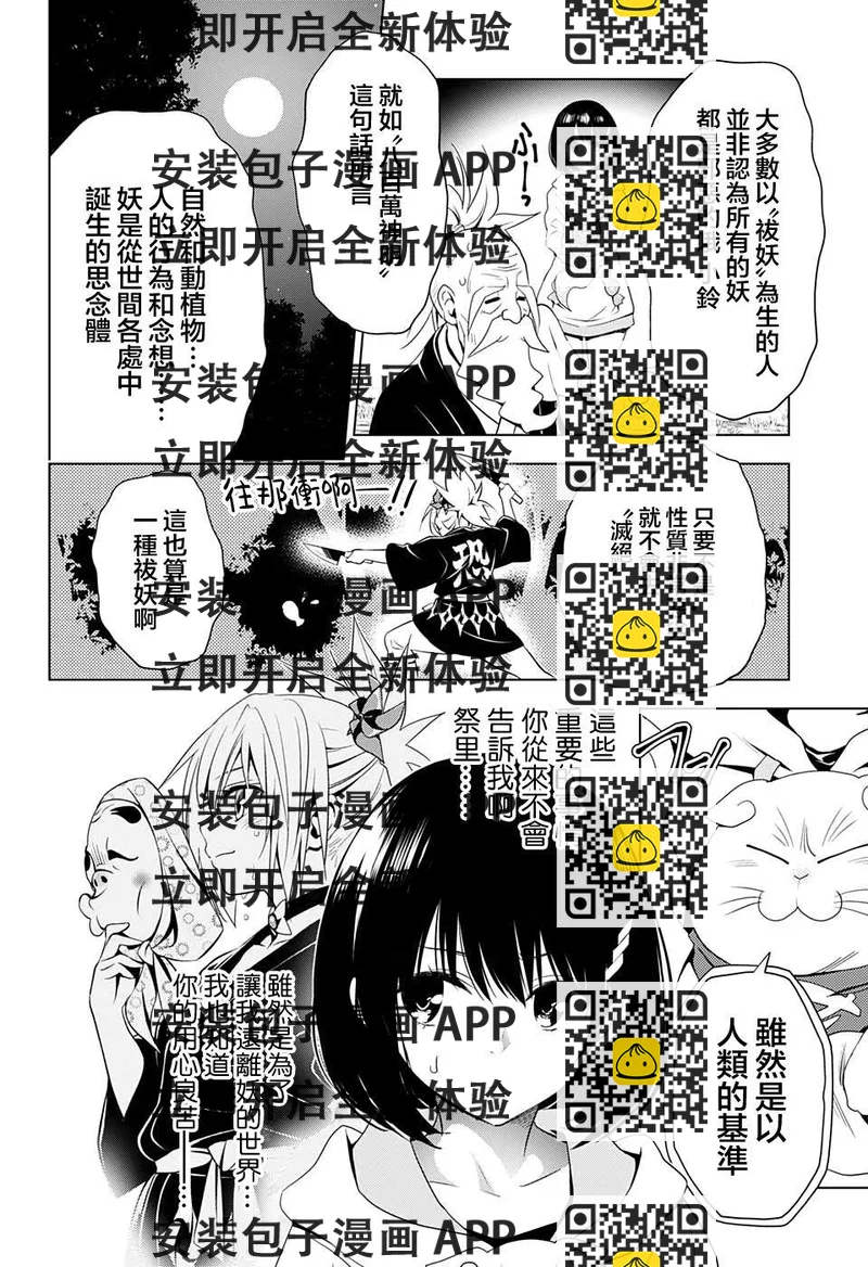 《妖三角》第7话 第2页