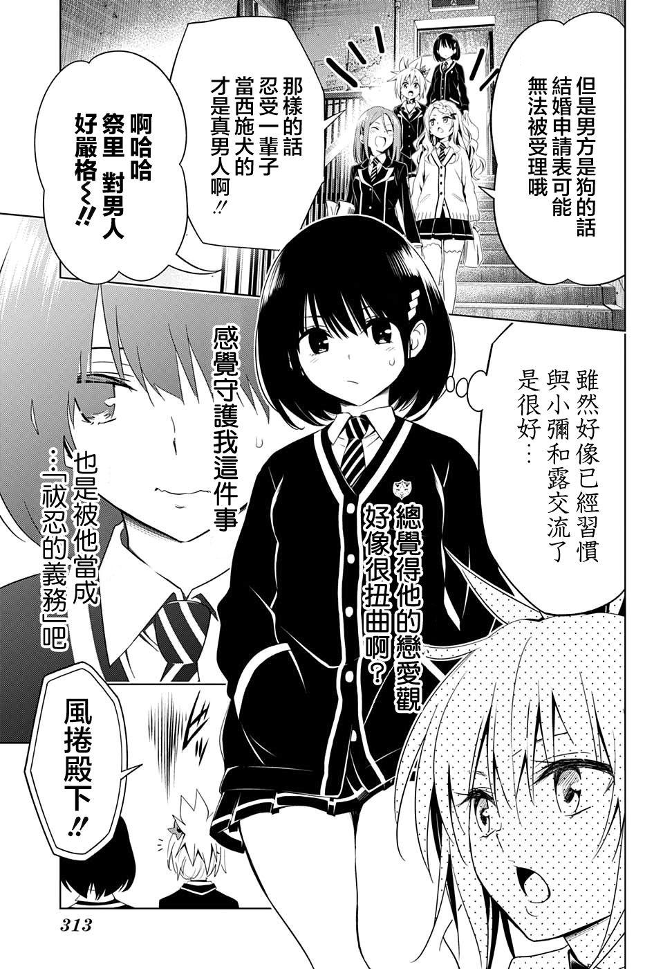 《妖三角》第7话 第5页