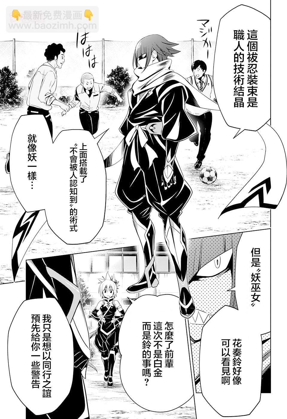 《妖三角》第7话 第7页