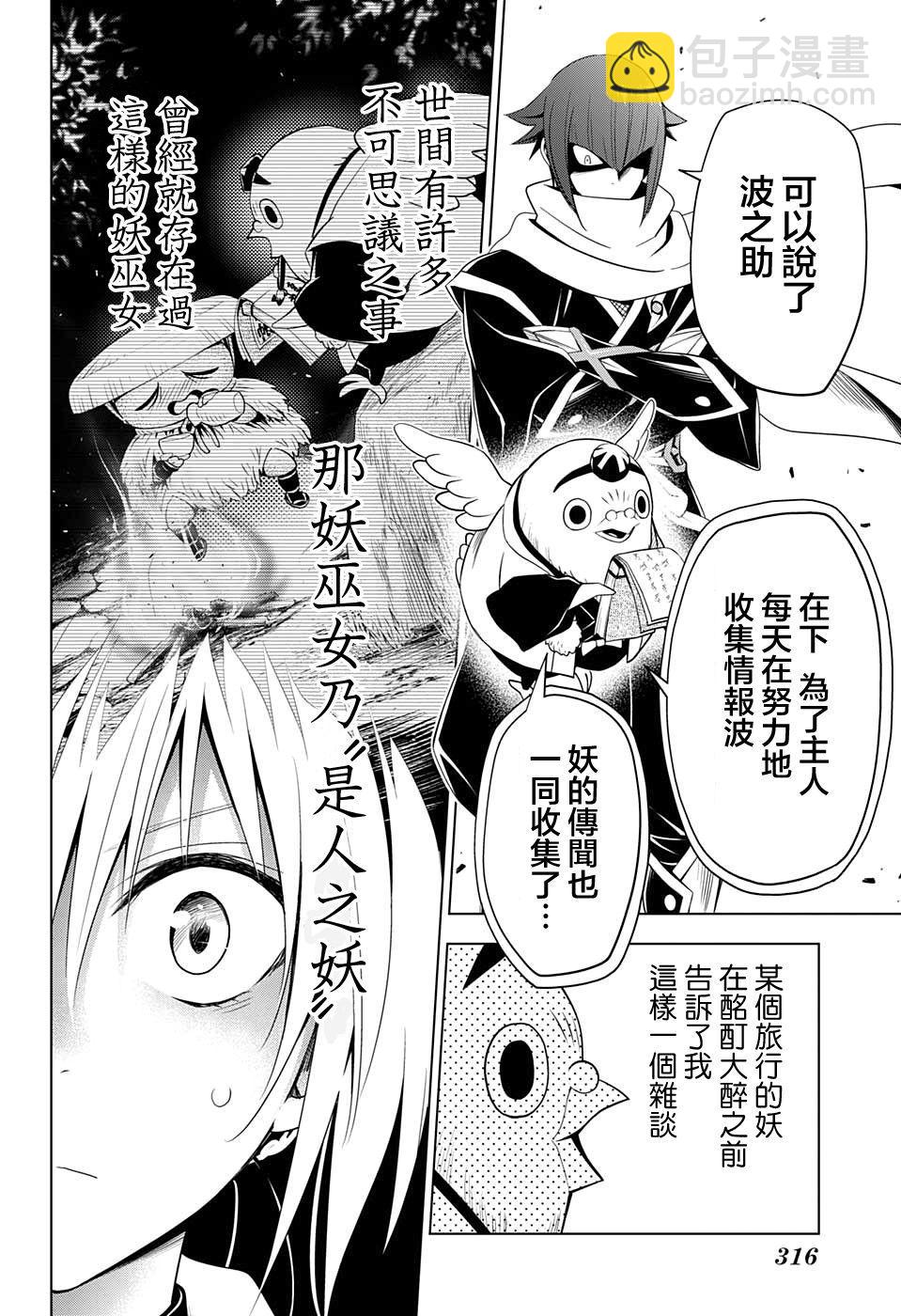 《妖三角》第7话 第8页
