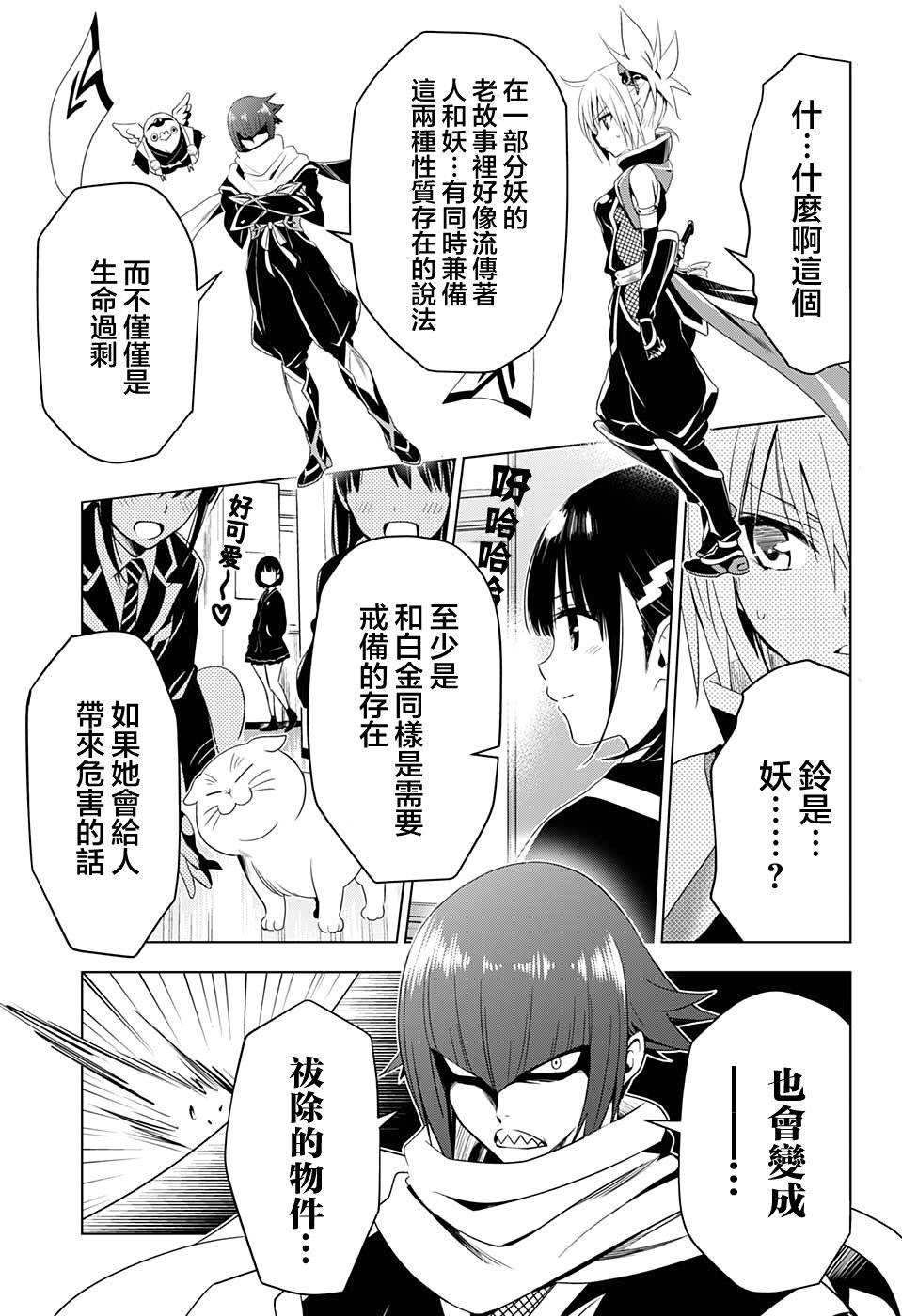 《妖三角》第7话 第9页