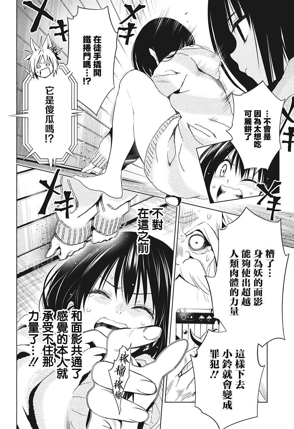 《妖三角》第8话 第14页