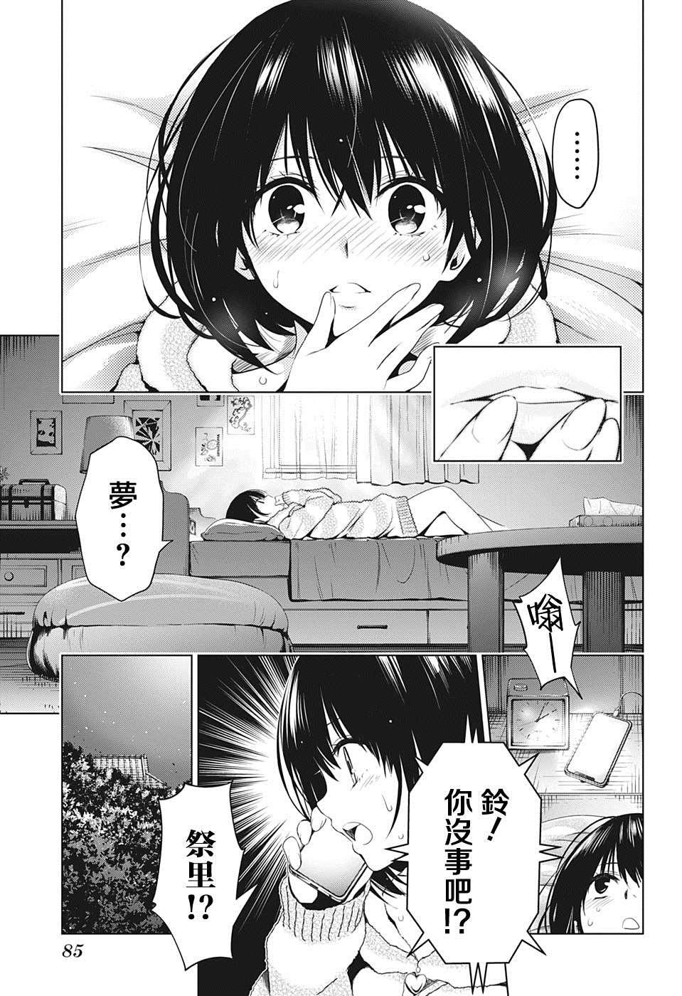 《妖三角》第8话 第3页