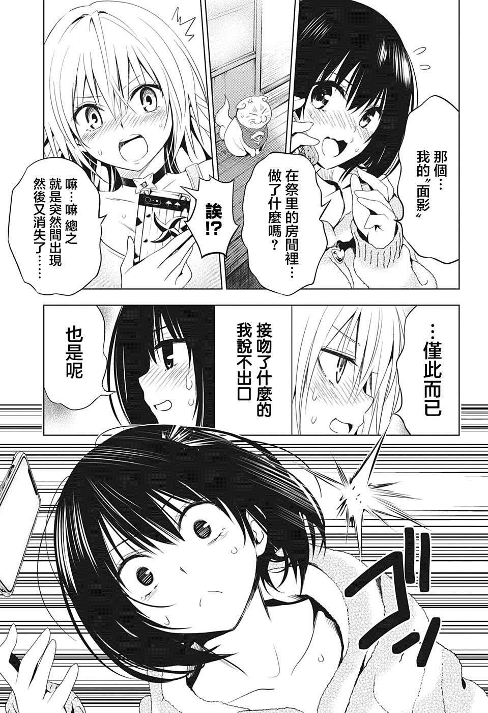 《妖三角》第8话 第5页