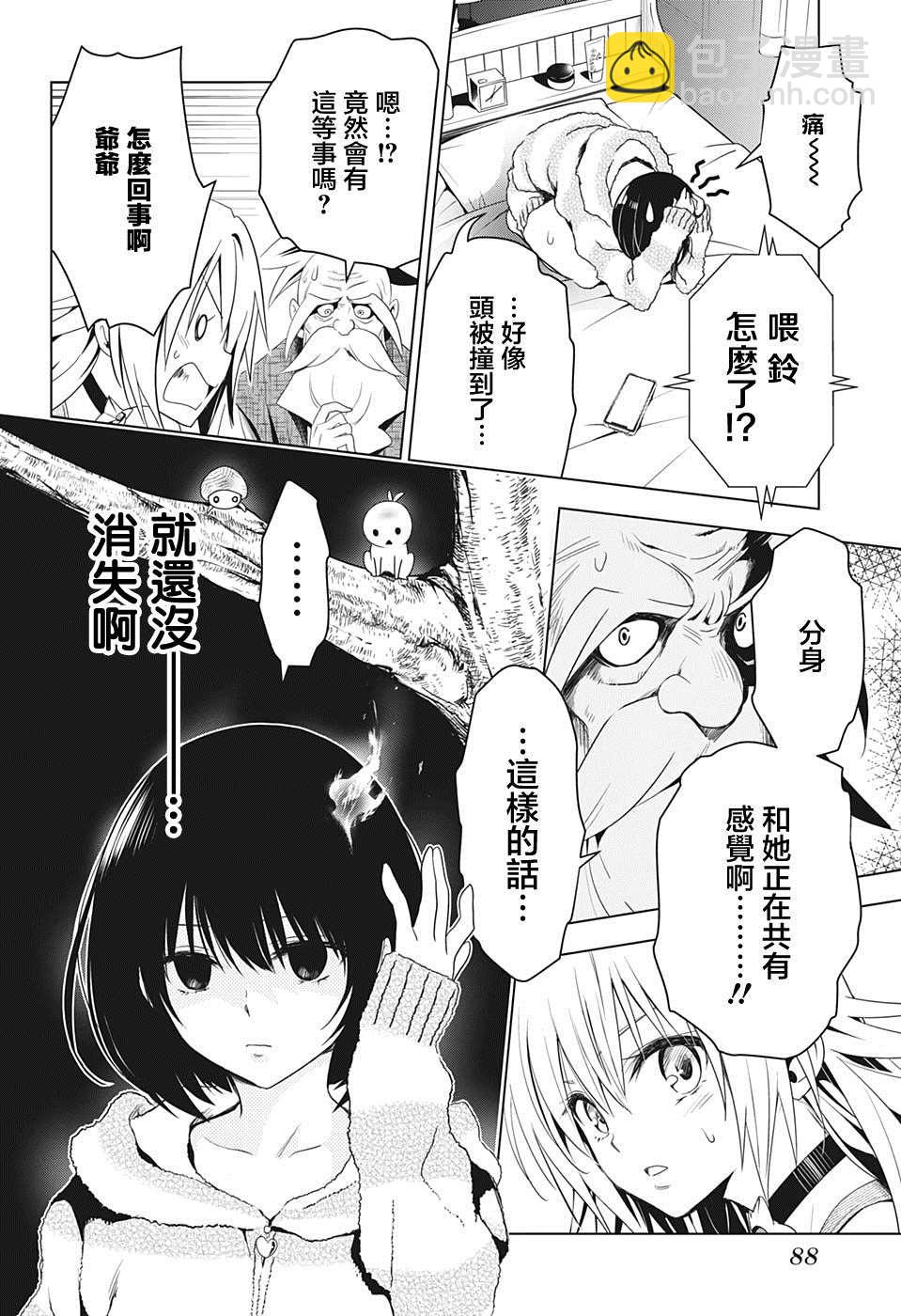 《妖三角》第8话 第6页