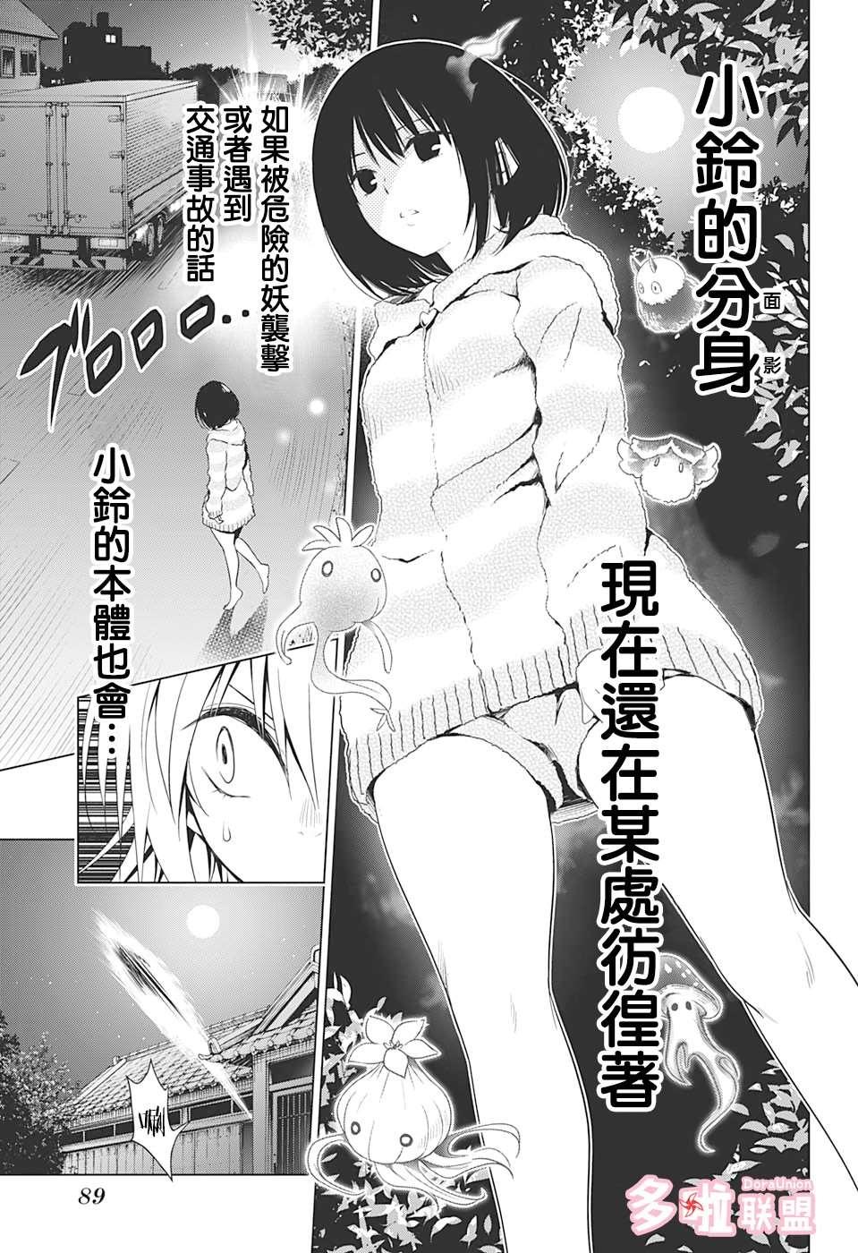 《妖三角》第8话 第7页