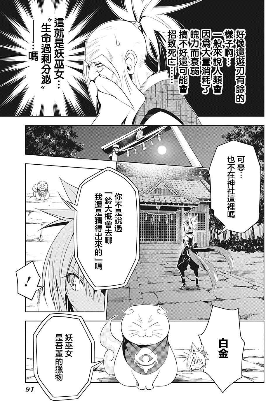 《妖三角》第8话 第9页