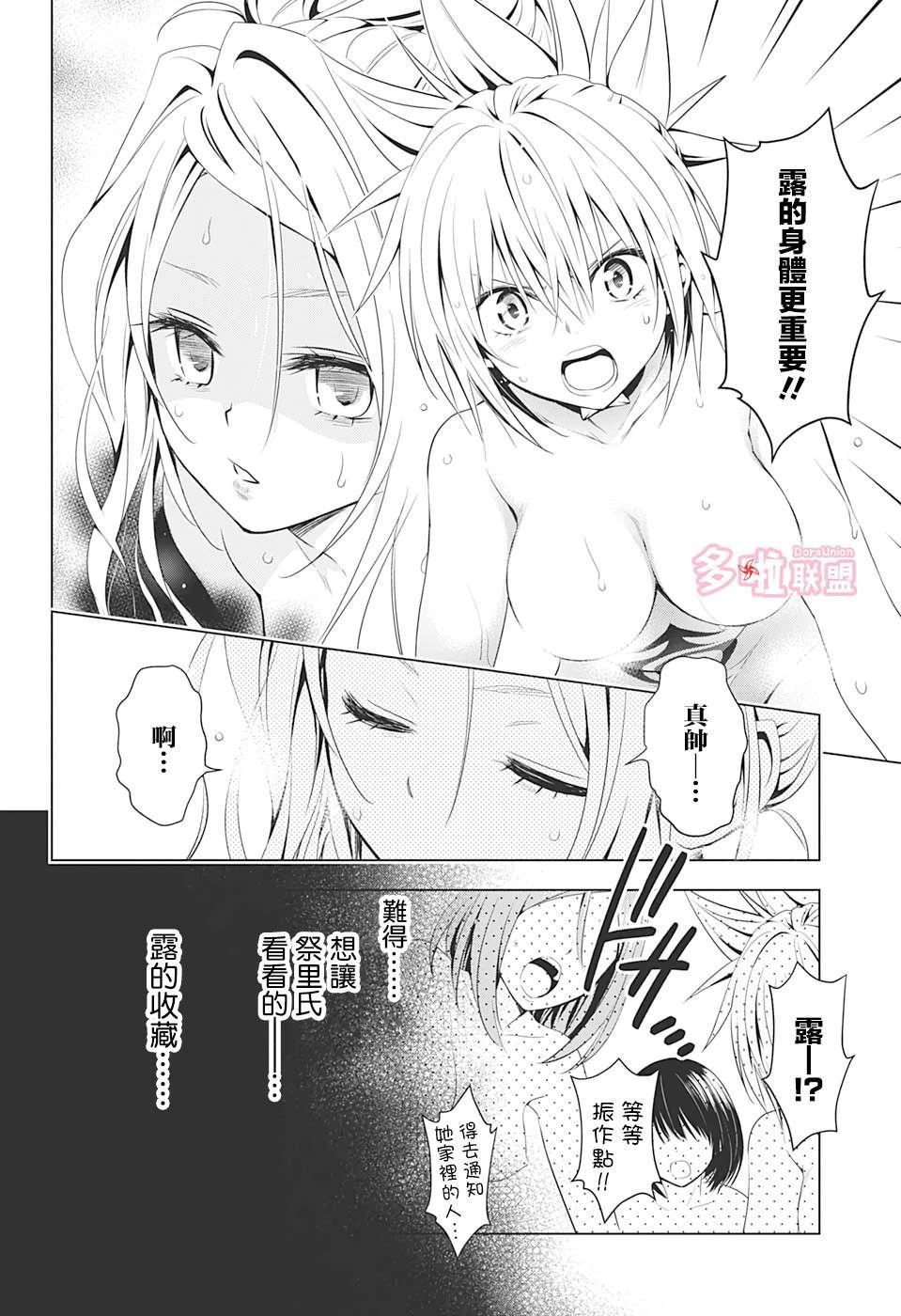 《妖三角》第11话 第10页