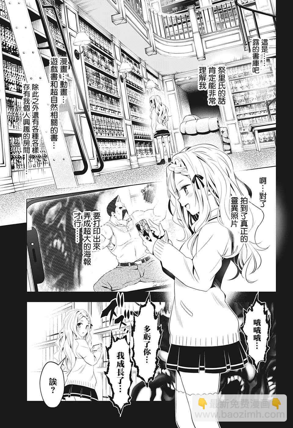 《妖三角》第11话 第11页