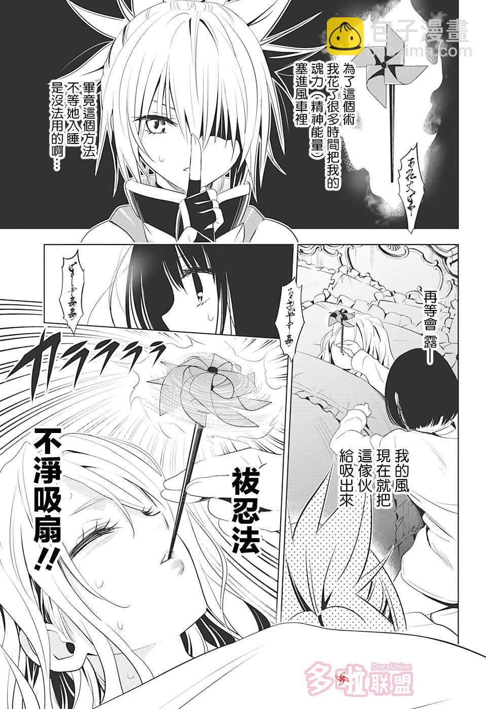 《妖三角》第11话 第15页