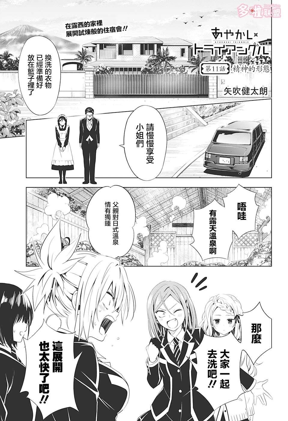《妖三角》第11话 第1页