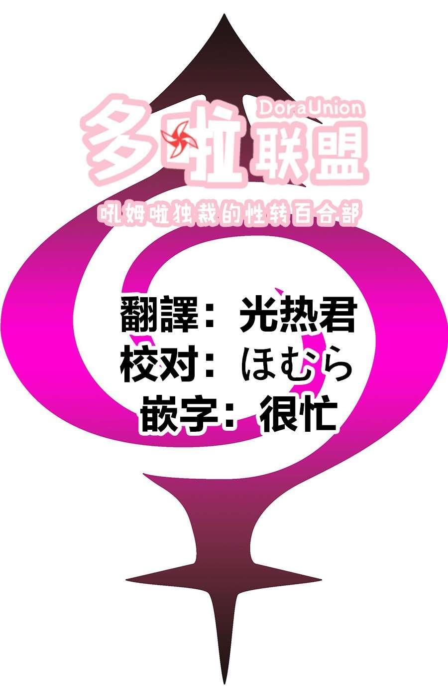 《妖三角》第11话 第21页