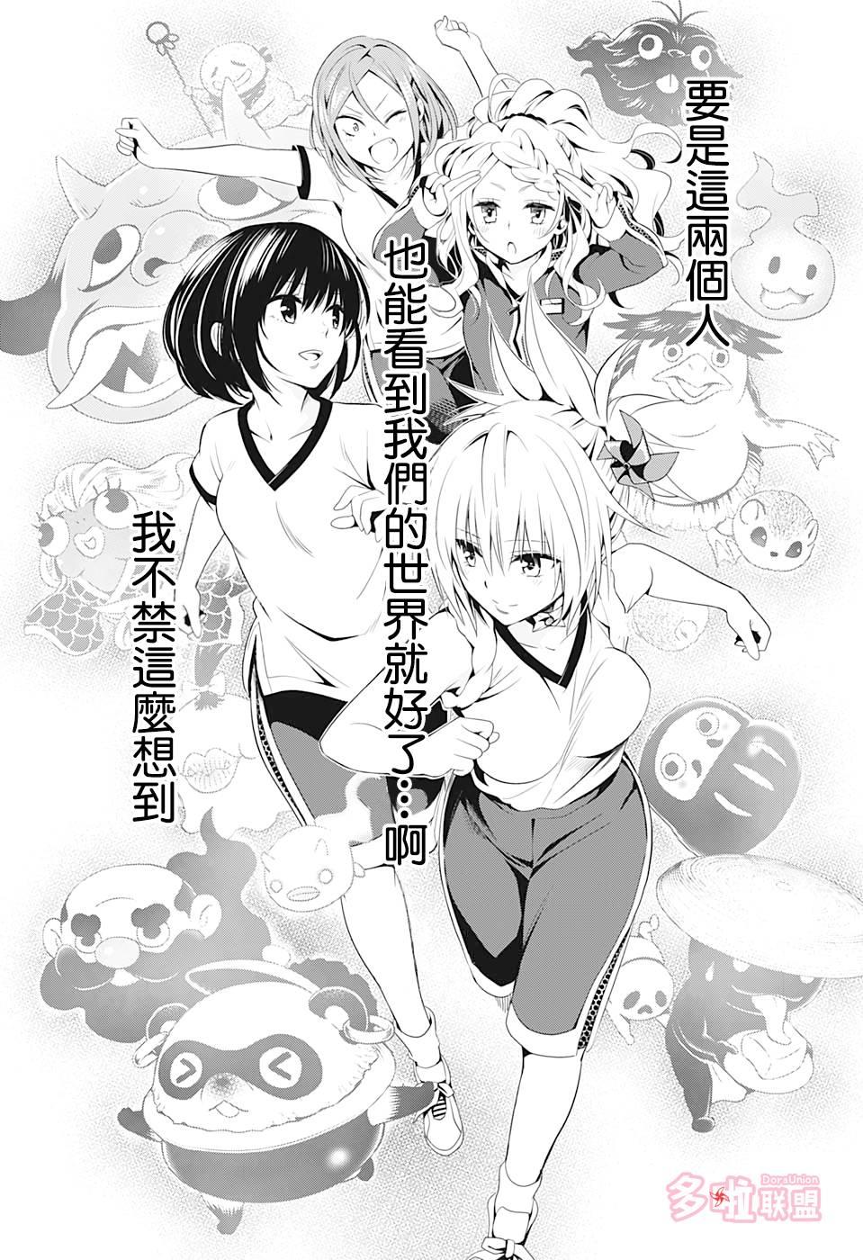 《妖三角》第10话 第12页