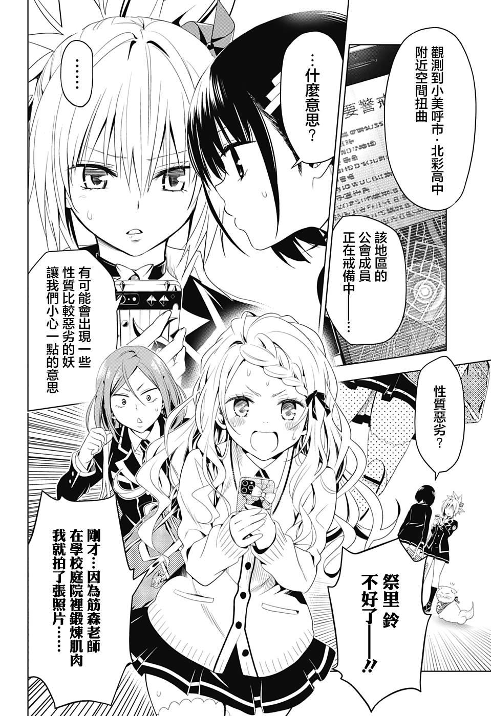 《妖三角》第10话 第14页