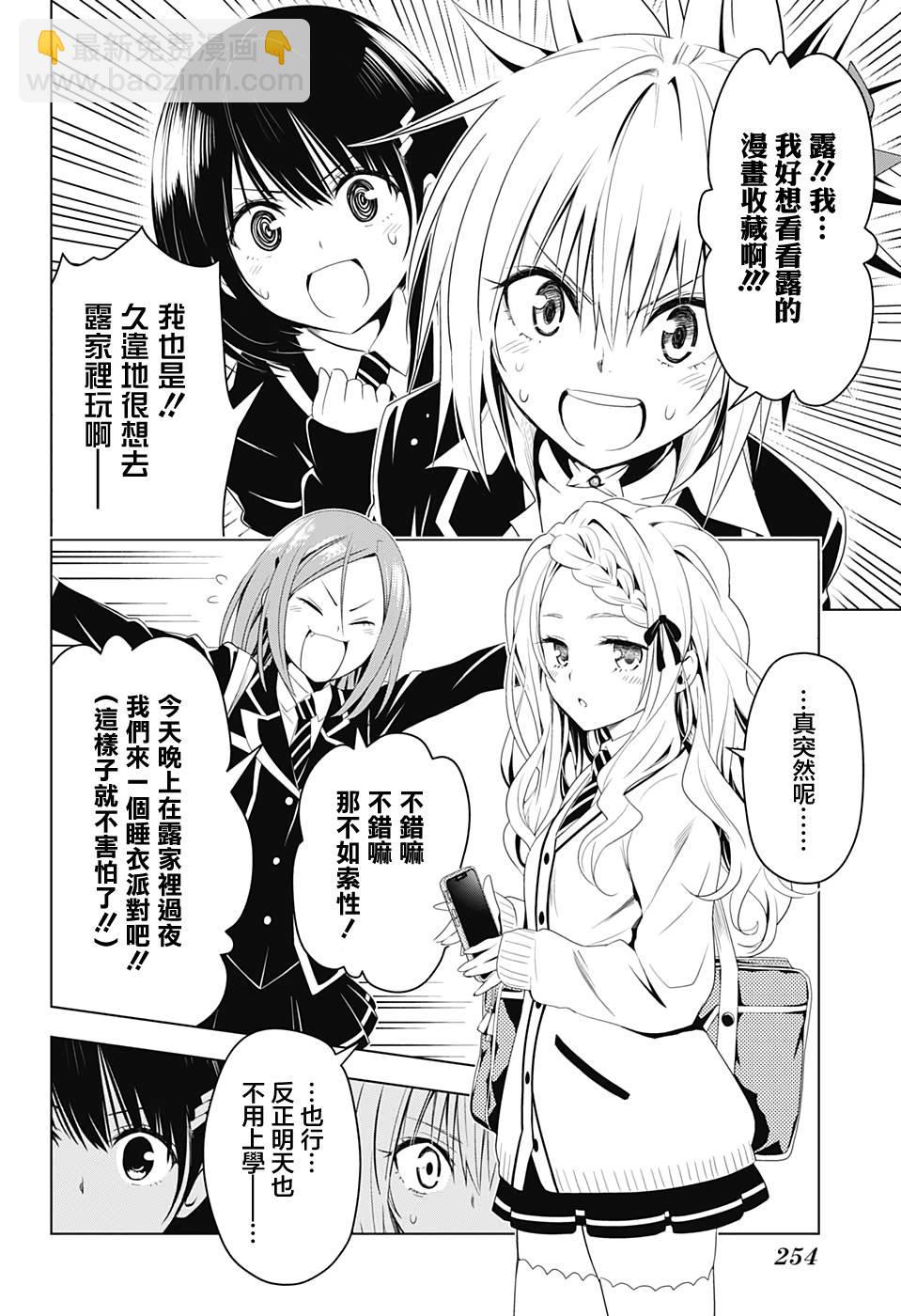《妖三角》第10话 第18页