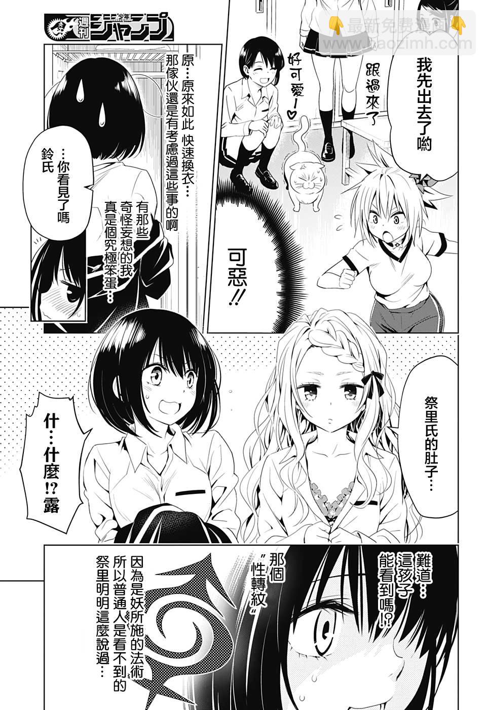 《妖三角》第10话 第7页