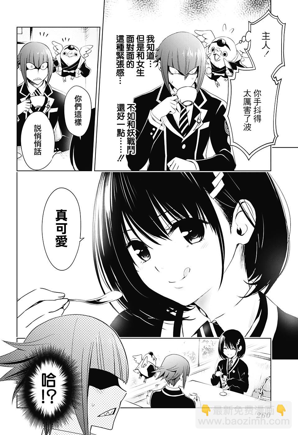 《妖三角》第9话 第10页
