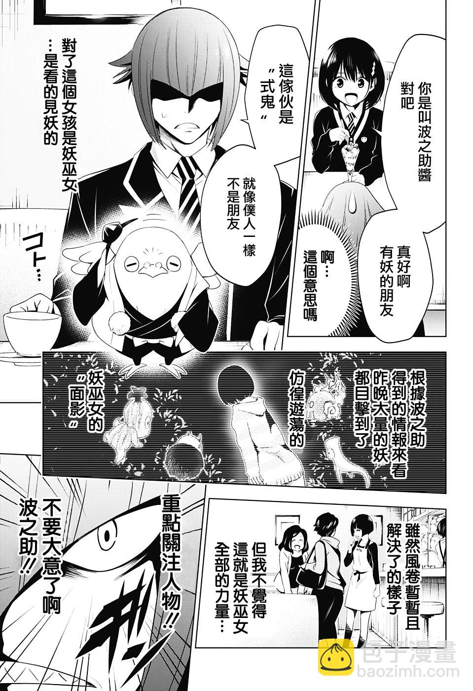 《妖三角》第9话 第11页