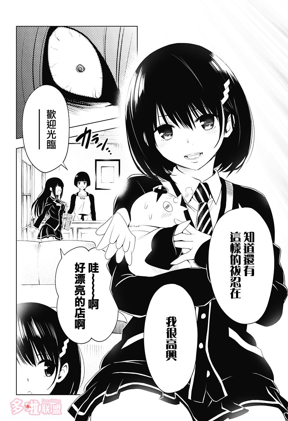 《妖三角》第9话 第14页