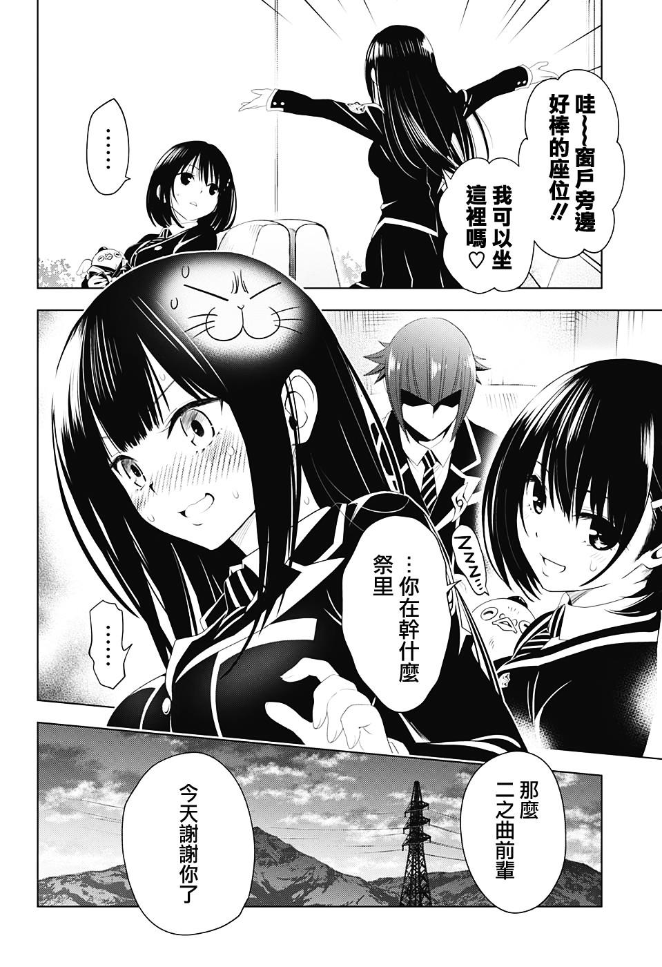 《妖三角》第9话 第16页