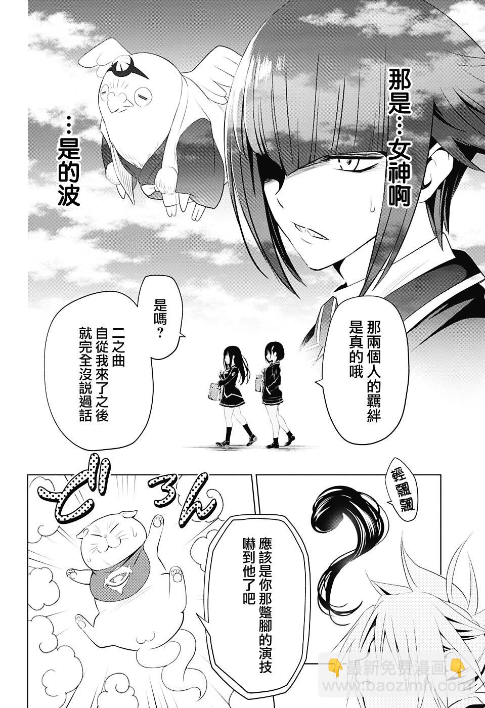 《妖三角》第9话 第18页