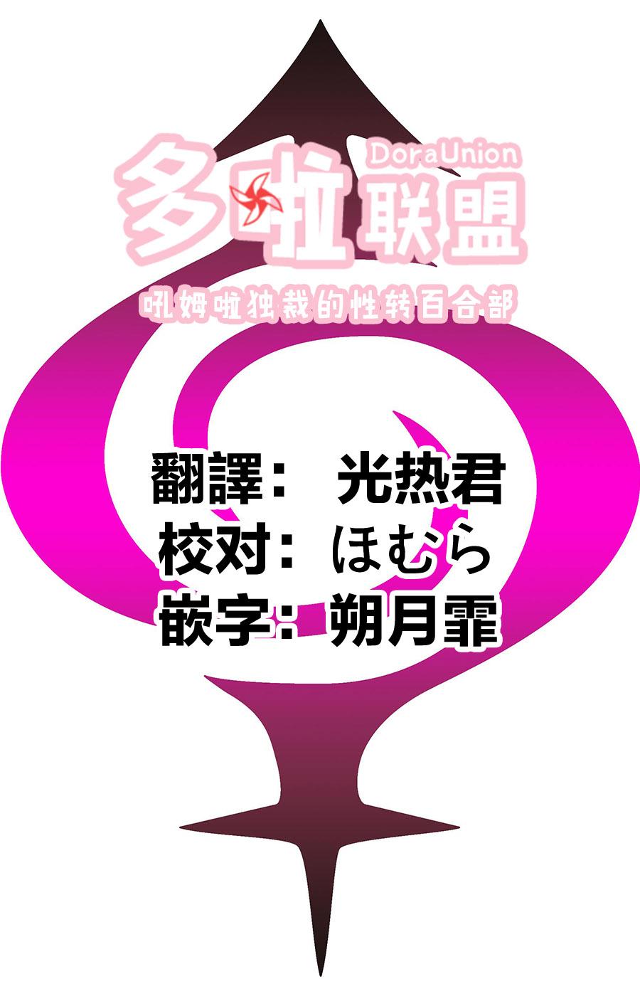 《妖三角》第9话 第20页