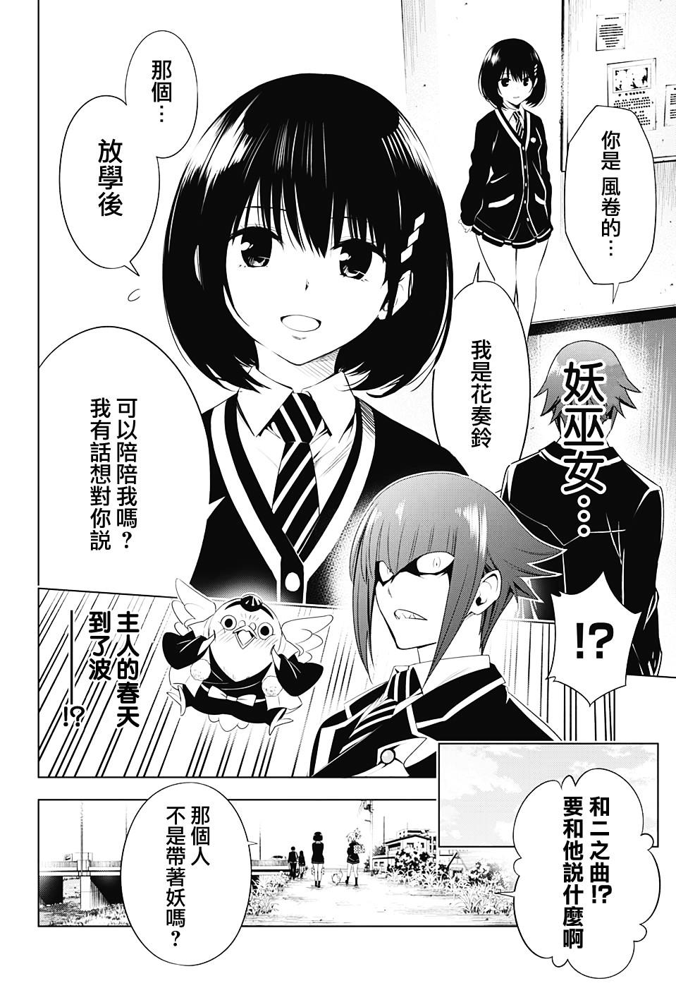 《妖三角》第9话 第2页