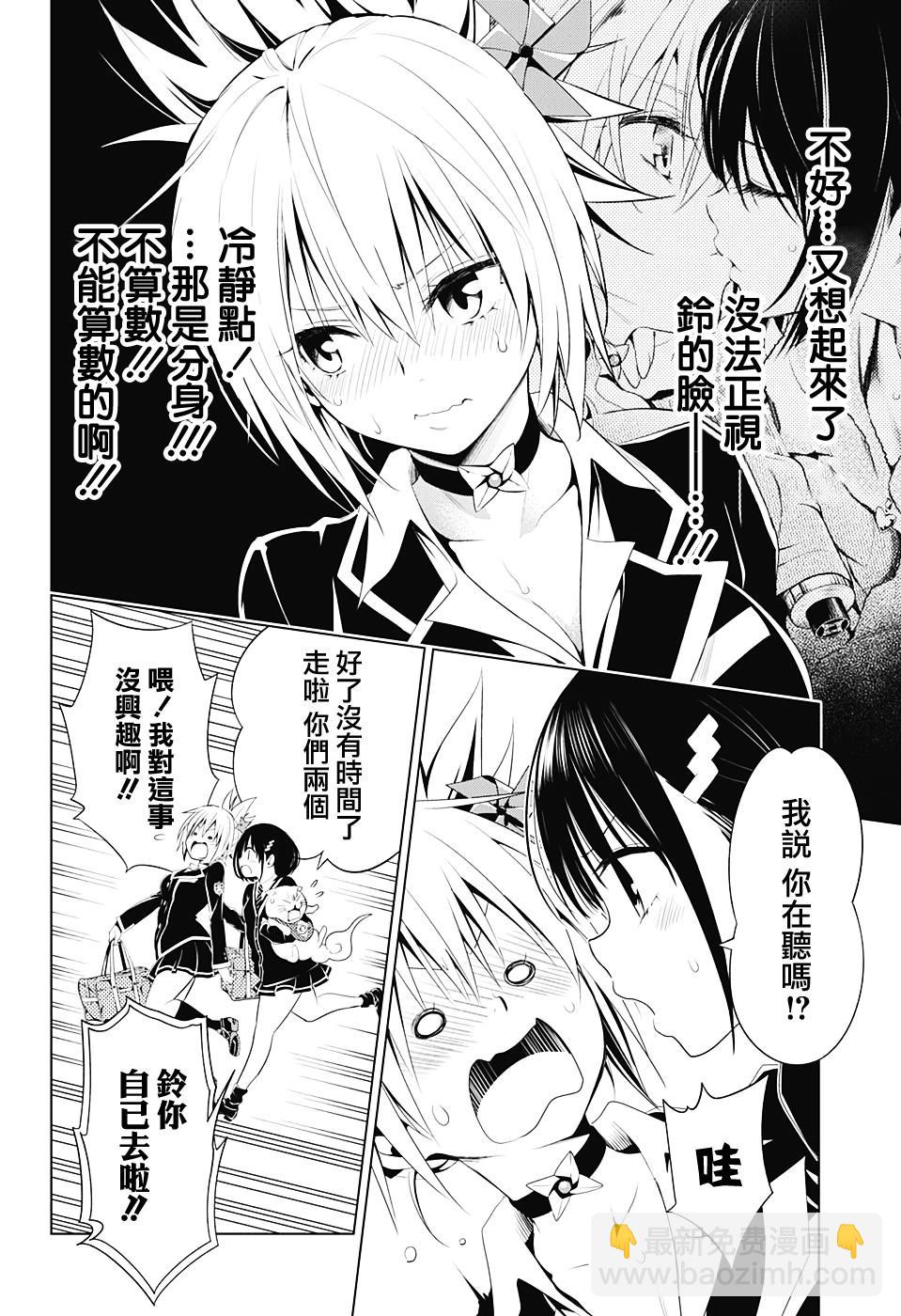 《妖三角》第9话 第4页