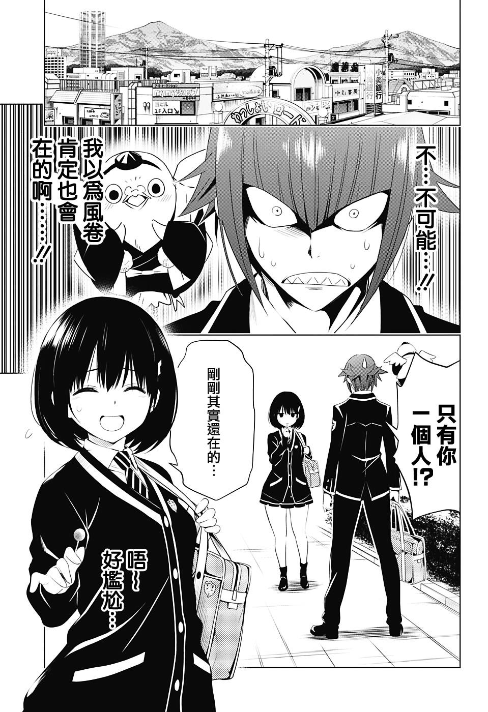 《妖三角》第9话 第5页