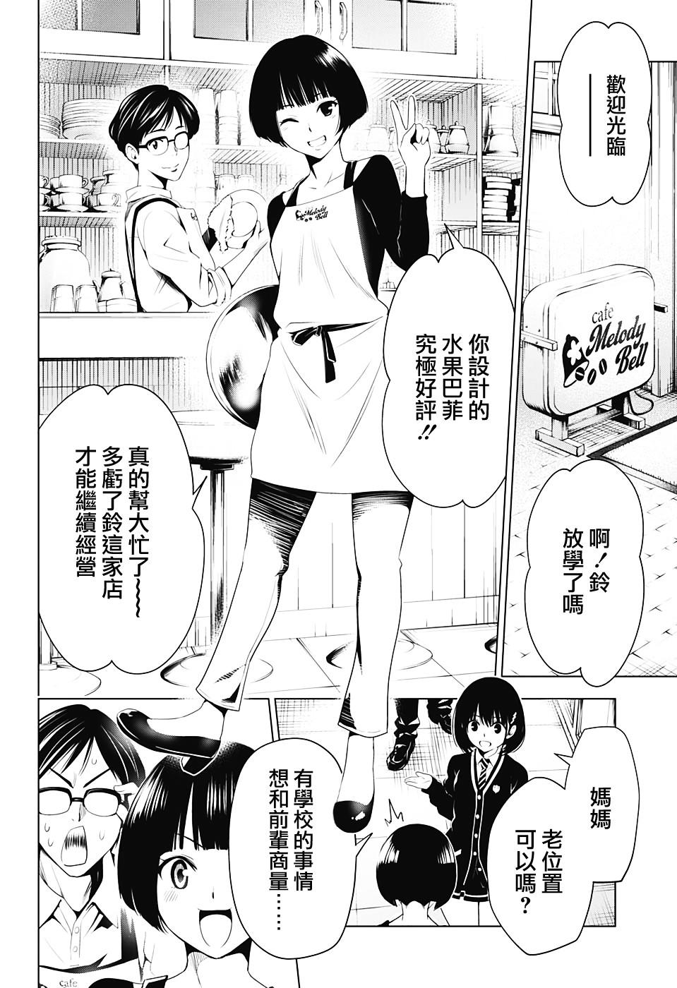 《妖三角》第9话 第6页