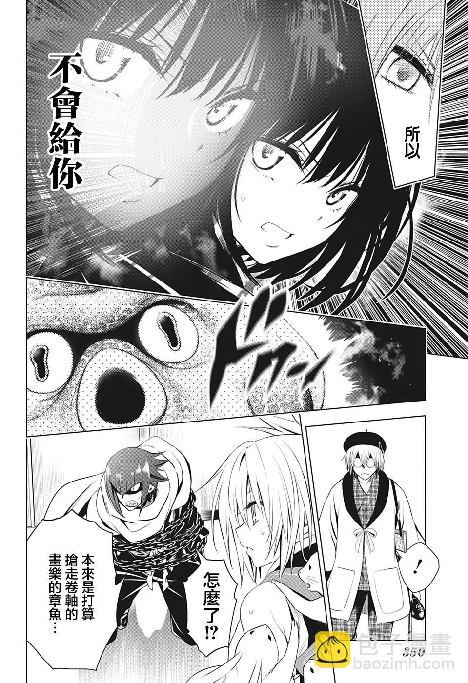 《妖三角》第13话 第12页
