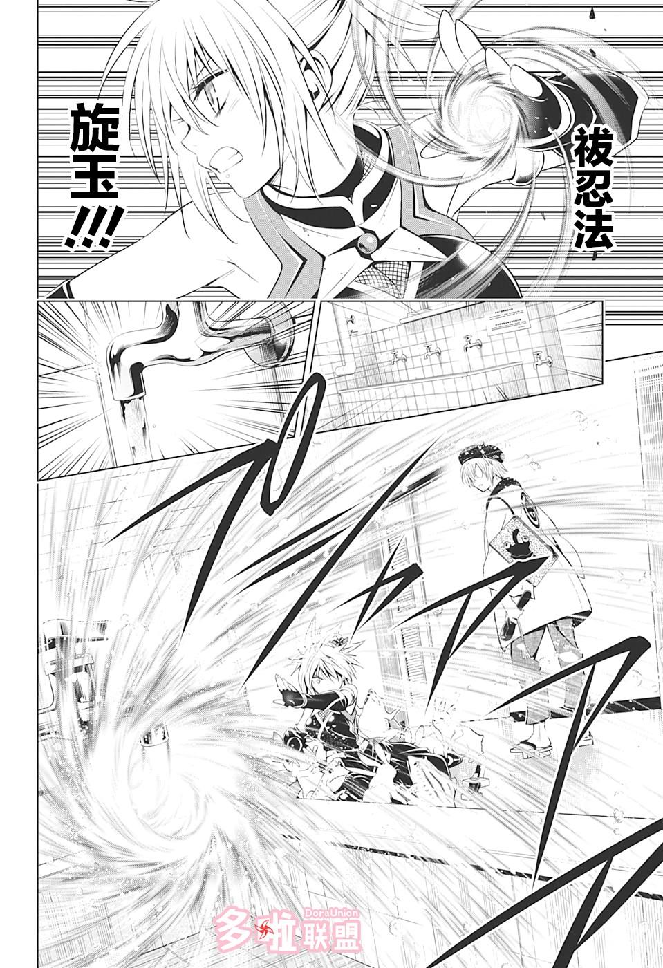 《妖三角》第13话 第16页